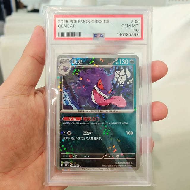 Gengar